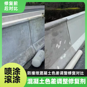 松原工程人必看！混凝土色差“面子难题”，一招修复不返工